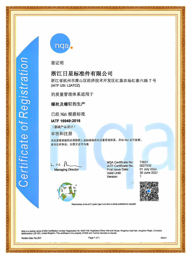質(zhì)量管理體系IATF16949:2016
